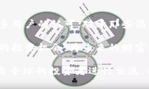   BitP交易所：全球最具潜力的新兴数字货币平台 / 

 guanjianci BitP, 交易所, 数字货币, 区块链 /guanjianci 

引言：数字货币交易的新时代

随着区块链技术的发展，数字货币交易所如雨后春笋般涌现。在这个快速发展的市场中，**BitP交易所**作为一颗明珠，凭借其独特的卖点和创新的功能，吸引了越来越多的用户的关注。无论是新手投资者还是资深交易者，BitP都为他们提供了友好的交易环境以及丰富的投资选择。

BitP交易所的背景介绍

BitP交易所成立于近几年，伴随着数字资产市场的成熟和用户需求的多样化而逐渐崭露头角。该平台致力于为全球用户提供安全、高效的数字货币交易服务。它不仅支持主流的比特币、以太坊等数字货币，同时也涵盖了众多新兴项目，帮助用户把握市场动态，获取投资机会。

独特的卖点与创新功能

BitP的独特性，首先体现在其用户体验上。该平台采用了的界面设计，即使是初次接触数字货币的用户也能轻松上手。无论是账户注册、资金充值还是交易操作，这一系列流程都经过深入的用户体验，确保用户体验尽可能流畅。

其次，BitP还提供了多种交易模式，满足不同类型用户的需求。用户可以选择常规的现货交易，也可以尝试杠杆交易等高风险高收益的模式。同时，平台还提供了多种交易工具和指标分析，帮助用户更好地决策。这些功能都体现了平台的创新性，让用户在交易中获得更多的便利。

安全性：用户资产的保护伞

在数字货币交易中，安全性往往是用户最为关心的问题之一。BitP交易所重视用户资产的安全，采用了多重防护措施。这包括了冷钱包存储、强大的加密技术以及多因素认证等。这些安全措施能够有效防止黑客攻击，同时确保用户的资金安全。

此外，BitP还开展了定期的安全检测，及时针对潜在的风险进行防范。这些举措不仅提升了用户对平台的信任感，也为平台在行业中的竞争力加分不少。

社区与教育：让更多人了解数字货币

除了交易功能，BitP还非常注重社区建设和用户教育。平台通过举办线上线下的教育活动、直播讲座等形式，帮助用户更好地理解数字货币的本质。这些活动不仅传播了区块链知识，更激发了用户对投资的兴趣。

BitP还设有社区论坛，平台用户可以在此交流心得，分享投资经验。这种互动不仅增强了用户间的联系，也为平台营造了良好的氛围。

如何注册与使用BitP交易所

想要享受到BitP平台的服务，第一步就是注册账号。用户只需进入BitP官网，点击注册按钮，按照页面提示填写必要信息。在完成邮箱验证后，用户便可以登录平台，进行资金的充值和交易。

充值方面，BitP支持多种支付方式，包括银行转账、信用卡支付以及多种主流数字资产的充值。用户只需选择合适的充值方式，按照步骤操作即可。在资金到达账户后，用户便可以开始交易，抓住市场机会。

BitP的未来展望

展望未来，BitP交易所将持续用户体验，推出更多创新的功能和服务。随着数字货币投资的逐渐普及，BitP也将致力于成为更多用户的选择。BitP的目标不仅是成为一个交易平台，更希望成为用户在数字资产投资旅程中的得力助手。

总结：为什么选择BitP交易所？

作为一个新兴的数字货币交易所，BitP凭借其用户友好的界面、安全可靠的系统、丰富的交易选择和创新的服务，赢得了越来越多用户的认可。对于那些渴望有效投资、了解数字货币的用户来说，BitP无疑是一个值得信赖和投资的平台。

在这个快速变化的市场中，抓住时机，就是成功的关键。BitP的独特卖点正是帮助用户在纷繁复杂的数字资产市场中，找到更好的投资机会，为未来的财富增值铺平道路。因此，如果你正在寻找一个兼具安全、便利与创新的平台，BitP交易所绝对值得一试。 

通过以上的分析与介绍，大家应该对**BitP交易所**有了更加深刻的理解。在这里，你不仅可以增强自己的投资能力，更能与来自全球的投资者进行交流，共同探索数字货币的无尽可能。如果你还没有注册，今天就可以试着加入BitP的大家庭，感受数字货币交易的魅力与精彩。