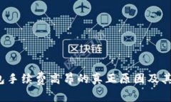  揭秘以太坊钱包手续费高