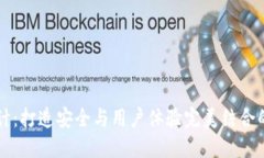 区块链钱包设计：打造安