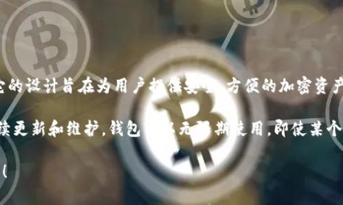 比特派钱包（Bitpie Wallet）是在2017年发行的。作为一种数字货币钱包，它的设计旨在为用户提供安全、方便的加密资产管理服务。比特派钱包支持多种主流数字货币，并着眼于用户体验和安全性。

不过，关于“到期”这一说法，数字钱包本身并没有具体的“到期”年份。只要持续更新和维护，钱包可以无限期使用。即使某个数字货币不再被支持，用户仍然可以通过个人密钥访问其资产。

如果您对比特派钱包或其它数字货币钱包有更深层次的疑问，欢迎继续提问！