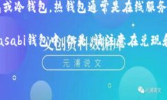 Wasabi钱包主要是一款注重