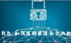 以太坊与区块链钱包：如