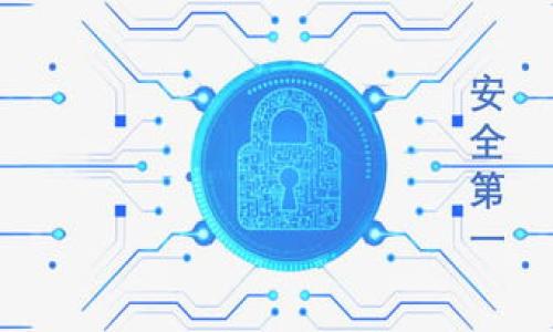 

比特币钱包大揭秘：如何选择最安全、最实用的钱包?