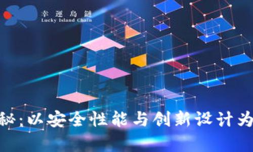 Bitpie硬件钱包安全性揭秘：以安全性能与创新设计为核心的加密资产保护工具