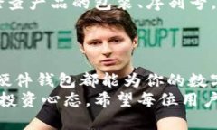    轻松掌握BITP硬件钱包购