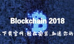 BitPapp 安卓下载官网：轻松