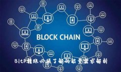 BitP转账必须了解的能量需