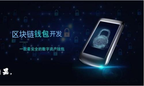 特派转出是否需要手续费？全面解析与实用指南

特派转出, 手续费, 转账, 银行服务/guanjianci

什么是特派转出
在现代社会中，特派转出已成为人们生活中不可或缺的一部分。简而言之，特派转出是一种银行或金融机构提供的服务，允许客户将资金从一个账户转移到另一个账户。这样做不仅方便了个人或企业进行资金管理，还提升了交易的安全性和便捷性。随着数字支付的普及，越来越多的人选择通过特派转出进行财务操作。然而，转账过程中是否需要支付手续费却是一个广泛关注的话题。

手续费的定义
手续费是金融交易中常见的一个术语，指的是金融机构在提供服务时收取的费用。在特派转出中，银行或金融机构可能会因多种原因而收取手续费。这些费用通常用于覆盖其经营成本、维护金融系统的正常运行，以及保障客户交易的安全性。

特派转出是否收取手续费？
特派转出是否涉及手续费，实际上取决于多个因素。首先，不同的银行和金融机构对于手续费的政策各有不同。有些银行可能提供免费的特派转出服务，以吸引新客户或保留现有客户，而有些则会收取相应的手续费。例如，某些大型商业银行可能会对特派转出收取固定费用，而一些互联网金融平台则可能提供完全免费的转出服务，只收取跨行转账的费用。

收费标准的影响因素
特派转出的手续费不仅因银行政策差异而异，还受到其他因素的影响。以下是一些可能影响手续费标准的关键因素：
ul
    listrong转账金额：/strong有些银行的手续费是按转账金额的比例来收取的，金额越大，手续费也相应提高。/li
    listrong转账方式：/strong不同的转账方式（如即时转账、定期转账、跨行转账等）可能会涉及不同的手续费。/li
    listrong客户的账户类型：/strong某些银行对不同账户类型（如个人账户、企业账户、高端客户账户等）收取的费用有所区别。/li
    listrong推广活动：/strong银行可能会不定期推出优惠活动或促销活动，减免或免除手续费，以此来吸引客户。/li
/ul

如何避免转出手续费
尽管手续费在特派转出中很常见，但通过一些策略，你可以有效地降低甚至避免这些费用。以下是一些实用的小技巧：
ul
    listrong选择合适的银行：/strong在开设银行账户时，可以优先选择那些提供免费转账服务的银行。/li
    listrong关注促销活动：/strong保持关注你所使用的银行的促销活动，有时银行会推出免手续费的活动。/li
    listrong组建账户：/strong有些银行对于开设多个账户的客户会提供更低的手续费，尝试组合不同的账户以获得优惠。/li
    listrong咨询客服：/strong在进行大额转账前，直接联系银行客服，询问是否可以获得手续费减免的可能性。/li
/ul

转账手续费的透明化
随着金融科技的发展，越来越多的银行和金融机构开始提高用户对于转账手续费的透明度。许多金融平台现在都提供在线费用计算器，用户可以根据转账的金额和方式，自行计算出需要支付的手续费。此外，银行在其官方网站和移动应用上，通常也会列出详细的手续费标准，有助于用户做出知情的决策。

法律法规的影响
值得注意的是，各国对金融服务的监管和法律法规有所不同。例如，在某些国家和地区，法律要求金融机构必须明确标示任何相关的手续费，确保消费者在进行交易前，能够充分了解他们所需支付的费用。这种法律规定能够有效保护消费者的权益，防止隐性收费现象的出现。

小结：选择与成本之间的平衡
综上所述，特派转出是否收取手续费并没有一个统一的答案。每个银行和金融机构的政策有所不同，而影响手续费标准的因素也非常复杂。然而，通过合理的选择，可以有效减少转账过程中所需支付的手续费。记住，财务管理不仅仅是金额的转移，也包括如何合理控制成本，做到财务的最优配置。这在一定程度上也反映了用户的经济智商与理财能力。希望以上信息能够帮助到你，让你的资金流动更加顺畅高效。

常见问题与解答
在这一部分，我们将回顾一些常见的问题，帮助用户更好地理解特派转出的手续费问题。
ul
    listrongQ：我可以通过手机银行进行特派转出吗？/strongbrA：绝大多数银行都提供手机银行服务，用户可以通过手机银行进行特派转出，手续费视银行而定。/li
    listrongQ：如果我选择跨行转账，会收取更高的手续费吗？/strongbrA：通常情况下，跨行转账的手续费会高于同银行内部转账，具体费用需参考银行的收费标准。/li
    listrongQ：如何得知我的转出交易是否收取手续费？/strongbrA：在进行转账之前，系统通常会明确提示手续费信息，用户可提前查看。/li
/ul

通过理解特派转出手续费的相关信息，用户不仅可以节省费用，还能更好地掌控自己的资金流动。无论是在个人生活中，还是在商业运营中，对财务要有清晰的认识，才能达到更好的结果。