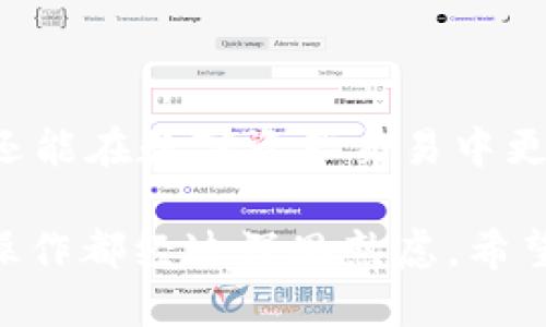    如何将USDT从狐狸钱包提到币安？全面指南与技巧  / 

 guanjianci  USDT, FoxWallet, 提现, 币安  /guanjianci 

 什么是狐狸钱包？
狐狸钱包（FoxWallet）是一种流行的数字货币钱包，以其用户友好的界面和强大的功能赢得了广泛的用户青睐。用户通过狐狸钱包可以轻松管理各种数字资产，尤其是以太坊和ERC-20代币，如USDT（泰达币）。安全性和方便性是狐狸钱包的两大特色，使得即使是初学者也能快速上手。

 USDT简介
USDT，一种基于区块链技术的稳定币，旨在为数字货币市场提供稳定性。它的价值与美元挂钩，持有者可以在比特币波动剧烈的市场中获得稳定的价值保值，因而受到投资者的普遍欢迎。很多交易所，包括币安（Binance），都提供USDT的交易，用户可以利用它进行各种形式的数字资产交易。

 为什么选择币安？
币安成立于2017年，是全球最大的加密货币交易平台之一，因其丰富的交易对、低手续费以及高度的流动性而受到广泛认可。许多用户选择在币安进行交易，原因在于其强大的安全措施和支持多种法币的功能，这让用户在数字资产的交易过程中更加安心。

 从狐狸钱包提取USDT到币安的步骤
将USDT从狐狸钱包提取到币安并不是一件复杂的事情，只需按照以下几个简单的步骤操作即可。这些步骤包括准备工作、提取流程以及注意事项。

 第一步：准备工作
在进行提取之前，确保您已经完成以下准备工作：
ul
    li确保狐狸钱包中的USDT余额足够支付提取所需的费用，也包括可能的网络费。/li
    li登录币安账户，并找到你的USDT充值地址。/li
    li确保你可以接入互联网，并且你的狐狸钱包已更新到最新版本，以避免潜在的安全问题。/li
/ul

 第二步：获取币安USDT充值地址
在币安上，你需要找到你的USDT充值地址。具体步骤如下：
ol
    li登录你的币安账户。/li
    li在首页找到“钱包”，点击进入。/li
    li在钱包页面，选择“充值”。/li
    li选择USDT作为充值的币种，并复制显示的充值地址。/li
/ol
请注意：USDT有不同的链（如ERC20、TRC20等），确保你选择的地址与你狐狸钱包中的USDT相对应，以避免资产损失。

 第三步：在狐狸钱包中进行提现
获取了币安的充值地址后，可以继续在狐狸钱包中进行提现：
ol
    li打开狐狸钱包应用，登录你的账户。/li
    li选择“发送”或“提现”功能。/li
    li在接收地址栏中粘贴你从币安复制的充值地址。/li
    li输入你希望提取的USDT金额。/li
    li确认交易，并检查交易详情，确保信息无误后提交交易请求。/li
/ol

 第四步：确认交易
一旦你提交了提取请求，需要耐心等待交易被确认。你可以在狐狸钱包的交易历史中查看交易状态，以及在币安钱包中确认到账。

 交易到账后的操作
在币安接收到你的USDT后，你可以选择进行交易或提现到银行账户。币安支持多种提现方式，包括法币提现和其他加密资产的交易。请根据你的需求做好相应的规划。

 注意事项
在进行USDT提取时，有几个重点需要特别关注：
ul
    li确保网络环境安全，不要在公共Wi-Fi下进行重要的交易操作，以免信息被窃取。/li
    li双重确认所输入的充值地址和提取金额，避免因误操作导致资产损失。/li
    li了解平台的手续费政策，以便减少不必要的损失。/li
/ul

 总结
将USDT从狐狸钱包提取到币安的过程可以通过几个简单的步骤轻松完成。通过熟悉这些操作流程，你不仅可以快速完成资金转移，还能在数字资产交易中更加自信。无论你是数字货币的老手，还是新手，掌握这个技巧都是十分必要的。

最后，保持对数字货币市场的关注，以便捕捉到更多的投资机会。当然，在进行任何投资前，请务必做好充分的调研，确保你的每一步操作都经过深思熟虑。希望这篇指南能够帮助到你，不论是提取USDT，还是更好地理解数字货币的运作机制。