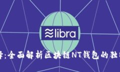 颠覆金融的新选择：全面