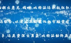   比特派交易升级：重塑数