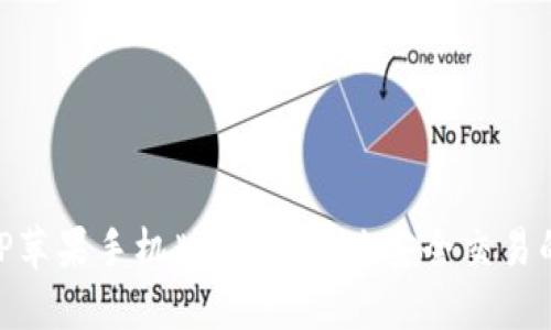 探索BitP苹果手机版：随时随地安全交易的新选择