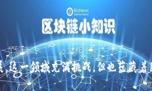   探讨欧易钱包USDT冻结问题及其解决方案 / 
 guanjianci 欧易钱包,USDT,数字货币,钱包安全 /guanjianci 

引言
在数字货币的迅速发展中，越来越多的人开始使用虚拟钱包来管理自己的资产，尤其是如USDT这样的稳定币。作为一种常用的数字货币，USDT以其与美元的固定兑换率受到广泛欢迎。但随着交易量的增加，用户对其安全性及稳定性的问题也日益关注，最常被提及的就是“欧易钱包USDT会冻结吗？”

什么是欧易钱包？
欧易（OKEx）钱包是一款基于区块链技术的数字货币钱包，支持多种数字资产的存储和交易功能。欧易钱包的特点在于其用户友好的界面、较高的安全标准以及支持众多主流和新兴加密货币，尤其是USDT，吸引了大量用户前来使用和交易。

USDT的特点与优点
USDT，全称为Tether，是一种与美元挂钩的稳定币。它最大的优势在于可以减少数字货币交易中的波动性，使用户能更轻松地进行买卖。同时，USDT在去中心化交易所中的使用也愈发频繁，成为了用户数字资产交易的一种常见选择。

USDT会冻结的常见原因
用户在使用USDT时，可能会遇到其被冻结的状况。这一问题通常主要有几个原因：
ul
    listrong合规问题：/strong随着各国对数字货币监管的加强，如果发现某一笔交易涉嫌洗钱、欺诈等违法行为，USDT可能会被相关平台自行冻结。/li
    listrong交易所内部管理：/strong不同交易所对用户交易行为有不同的管理规定，如果用户的操作超出合理范围，交易所可能会为了保护系统安全而冻结用户资产。/li
    listrong钱包安全问题：/strong如账户被盗或发生可疑登录行为，欧易钱包可能会自动冻结用户资产以防止进一步损失。/li
/ul

用户如何避免USDT被冻结
虽然USDT的冻结情况比较少见，但用户仍然有必要采取一些措施，以降低被冻结的风险：
ul
    listrong确保合规交易：/strong在使用数字货币、尤其是USDT时，务必遵循当地法律法规，避免参与可疑交易。/li
    listrong及时更新安全设置：/strong定期更改密码，启用双重身份验证，能够有效增强账户安全。/li
    listrong监测账户动态：/strong定期查看账户交易记录，如发现异常，及时联系钱包客服。/li
/ul

如何处理被冻结的USDT
如果遇到USDT被冻结的情况，用户应当采取以下步骤：
ul
    listrong联系技术支持：/strong第一时间联系欧易钱包的客服，了解冻结原因，并询问解冻的具体流程。/li
    listrong提供必要材料：/strong根据客服的要求提供相关证明材料，如身份验证、交易凭证，确保自己是合法用户。/li
    listrong保持耐心：/strong处理冻结请求可能需要一定时间，用户需耐心等待平台处理。/li
/ul

总结与展望
综上所述，虽然在使用欧易钱包时，用户有可能面临USDT被冻结的风险，但通过了解相关原因及采取适当措施，可以有效降低这一风险。此外，随着区块链技术的不断发展和相关政策的不断完善，数字货币钱包在安全性和合规性方面也在不断改进，未来的数字货币世界或许会更加安全和透明。

在数字货币发展的新阶段，每一个用户都应当增加对数字货币及其安全性的认知。通过有效地管理自己的数字资产，用户才能在这个波澜壮阔的数字时代中，扬帆起航，稳健前行。

附录：相关资源与链接
为了更好地了解数字货币及钱包使用的相关知识，用户可参考以下资源：
ul
    lia href=