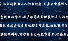   区块链钱包广播抓包视频