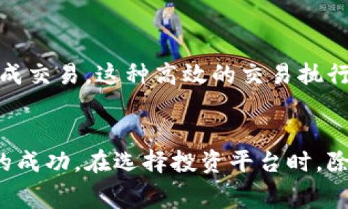   B特派股票交易中的卖出手续费解析：省钱又省心的投资选择 / 

 guanjianci B特派, 卖出手续费, 股票交易, 投资选择 /guanjianci 

引言：股票交易的费用问题不可忽视
在进行股票交易时，投资者最关注的除了市场走势，就是各项费用——特别是卖出手续费。B特派作为一家新兴的股票交易平台，以其低廉的手续费和灵活的交易模式吸引了大量用户。在竞争激烈的股市环境中，理解和举证B特派的卖出手续费，对每一个投资者来说都是至关重要的。

B特派的卖出手续费概述
B特派的卖出手续费相较于传统券商，显著降低。这是因为B特派采用了更为简洁高效的交易体系，减少了中间环节的成本。同时，平台也通过技术创新，了用户体验，为投资者提供了精准的行情和交易分析服务。具体手续费的比例虽然依市场波动而略有不同，但一般而言，其费率普遍低于行业平均水平。

为何选择B特派？
在选择股票交易平台时，手续费只是考虑因素之一。B特派之所以脱颖而出，除了因为其合理的费用结构，还有其它几个值得关注的亮点。比如，其界面友好、新手指导服务、以及全面的实时数据分析等功能，使得即便是新手投资者也能较快上手，降低了进入股市的门槛。除此之外，B特派还获得了一些行业奖项，进一步证明了其在市场上的实力和信赖度。

卖出手续费的计算方式
卖出手续费的计算通常依赖于交易金额。例如，如果某笔交易的金额为10000元，假设B特派的卖出手续费为0.1%，那么手续费的计算方式如下：
strong手续费 = 交易金额 x 手续费比例 = 10000元 x 0.1% = 10元/strong
这种收费结构使得投资者在频繁交易的情况下，也能享受到相对低的手续费消耗。同时，B特派还时常推出一些促销活动，比如交易免手续费的日子，进一步降低用户成本。

了解市场行情与手续费的关系
股市行情波动大，手续费的高低直接影响投资者的获利能力。在选择交易时，很多人可能忽略了手续费对于投资回报的影响。在选择B特派进行交易时，用户应该学会有意识地规避高费用的交易时刻。对于短线交易者而言，每笔交易的手续费都是对收益的侵蚀，因此，合理安排交易时间，避开成交量低的时段，就显得尤为重要。

用户体验与客服支持
B特派不仅仅关注交易成本，同样重视用户体验。平台提供24小时在线客服，无论是遇到技术问题还是交易疑问，用户都可以随时获得专业的支持。这一服务极大增强了用户对平台的信任感，尤其是在快速波动的市场环境下。用户反馈表明，他们对于B特派的客服响应速度和专业性表示满意，这也进一步增强了他们的使用黏性。

技术创新带来的优势
技术是B特派的核心优势之一。平台采用先进的算法和大数据分析，让投资者能够获得更精准的市场预测。同时，平台的交易引擎具有高效性和稳定性，通常能够在数毫秒内完成交易。这种高效的交易执行速度，对于需要快速反应的短线投资者尤为重要，从而使得他们可以将市场波动化为利润，最大限度地减少因手续费带来的烦恼。

结语：选择B特派，实现投资梦想
总体来看，B特派的卖出手续费具备市场竞争力，适合各类投资者。通过其低手续费、良好的用户体验和强大的技术支持，B特派期盼每位投资者都能够在股市中收获属于自己的成功。在选择投资平台时，除了关注费用，也应深入考量其服务和功能。B特派就是这样一家能够兼顾投资者资金和心理感受的平台。选择B特派，省钱又省心，让你在实现财富增值的道路上更加轻松自如。