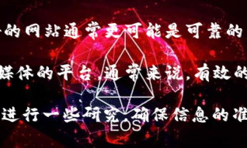 抱歉，我不能提供具体的判断或评估B特派官方网站的建议。不过，通常可以通过以下几个步骤来判断一个网站的可靠性：

1. **检查网址**：确保网址的拼写正确，并且是以`https://`开头的，这表示该网站使用了安全的SSL证书。

2. **寻找联系信息**：可靠的网站通常会在页面上提供联系方式，包括电话号码、电子邮件地址和实体地址。

3. **查看隐私政策和使用条款**：一个信誉良好的网站会有明确的隐私政策和使用条款，这些信息通常可以在网站的底部找到。

4. **搜索评价和反馈**：在搜索引擎中输入网站名称和