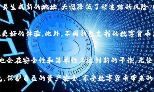 jiaoti区块链钱包编码规则解析：从原理到应用/jiaoti
区块链, 钱包编码, 加密技术, 数字货币/guanjianci

引言：区块链与数字钱包的崛起
在过去的十几年中，区块链技术迅速崛起，重塑了我们对传统金融的理解。区块链不仅提供了去中心化的交易机制，还衍生出了各种应用，其中最为人熟知的便是数字钱包。这些钱包使用户能够安全地存储和交易数字货币，而编码规则则是确保这一切顺利进行的核心要素。

区块链钱包的基本概念
在深入编码规则之前，我们先简单了解一下区块链钱包的运作机制。区块链钱包是存储加密货币的工具。它可以是软件、硬件，甚至纸质形式。每一个钱包中都包含一个或多个公钥和私钥的组合，公钥类似于一个账户号码，而私钥则是用于授权交易的秘密信息。只有拥有私钥的人才能控制相应的钱包，进行交易。

编码规则的重要性
编码规则在区块链钱包中的作用不可小觑。它不仅涉及到数据的存储和传输，更影响到安全性和用户体验。适当的编码规则能有效减少数据丢失和错误交易的风险，同时也为后续的交易验证提供便利。

常见的编码格式
目前，区块链钱包使用的编码格式多种多样，其中最常见的包括Base58、Hex和Bech32等。每种编码格式都有其独特的特点与应用场景。

Base58编码：简洁与安全的结合
Base58编码是一种广泛应用于比特币等加密货币的编码方式。相较于传统的Base64，Base58去除了易混淆的字符（如0、O、I和l），从而使码串更加清晰可读。这种编码方式可以有效降低用户在复制地址时的错误概率，提高使用体验。此外，Base58生成的字符串也相对较短，便于在不同平台上共享。许多钱包在生成地址时都采用了Base58编码，这使得用户在进行交易时能够更轻松地输入地址。

Hex编码：原始数据的直接表示
Hex编码是一种将二进制数据转化为十六进制字符串的方式。这种方式在技术层面上比较直接，所有的数字和字母都与其二进制表示一一对应。虽然Hex编码在可读性上不如Base58，但它的优势在于可以更高效地表示数据，尤其在低级操作中，非常实用。

Bech32编码：为未来而生
Bech32是一种相对较新的编码格式，专为改进比特币的地址格式而设计。它采用小写字母和数字，构造出“人性化”的地址，使得用户在输入时更少出错。Bech32还支持“SegWit”（隔离见证）功能，提高了交易的效率及可扩展性。虽然Bech32还未完全普及，但它是许多新钱包的首选编码格式，代表着未来的发展方向。

安全性与加密技术
编码规则直接关联到钱包的安全性。对于每个钱包来说，私钥的保护至关重要。即便是最先进的编码方式，也无法弥补私钥泄露造成的损失。因此，结合加密技术如曲线加密算法（Elliptic Curve Cryptography, ECC），能够有效提高私钥的抗破解能力。许多现代网络钱包均采用了多重签名和冷存储等技术，增强对于用户资产的保护。

钱包编码规则的创新点
在区块链技术飞速发展的今天，钱包编码规则也在不断演进。为了适应不同用户需求，区块链开发者们纷纷提出新的编码理念。例如，采用动态地址生成，这种方法可以为每次交易生成新的地址，大幅降低了被追踪的风险。同时，智能合约的引入也让编码规则具备了更强的灵活性。通过智能合约，钱包能够实现更复杂的交易条件，从而提升了用户体验。

如何选择适合自己的钱包
选择合适的区块链钱包时，我们需要考虑多个因素。首先是安全性，建议选择那些具有较好信誉和安全措施的钱包。其次是易用性，特别是对于初学者，用户友好的界面能够提供更好的体验。此外，不同钱包支持的数字货币类型也影响了选择的范围。最后，编码规则也是值得关注的点，选用那些采用现代编码技术的钱包，有助于提升交易的安全性与效率。

总结：未来的区块链钱包
总体来看，区块链钱包的编码规则并不是简单的技术问题，而是影响用户体验与资产安全的重要因素。随着技术的不断发展，未来的区块链钱包将不仅在编码规则上更加复杂，也会在安全性和简单性上达到新的平衡。无论是在交易速度、成本，还是在用户隐私保护方面，区块链钱包都在不断追求创新，以满足日益增长的用户需求。

在这场区块链变革中，钱包作为连接用户与数字资产的桥梁，值得我们深入思考与了解。希望通过对区块链钱包编码规则的解析，能够帮助广大用户更好地选择与使用数字钱包，保护自己的资产安全，享受数字货币带来的新机会。