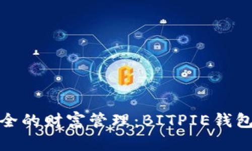 探索可爱与安全的财富管理：BITPIE钱包图标全新上线
