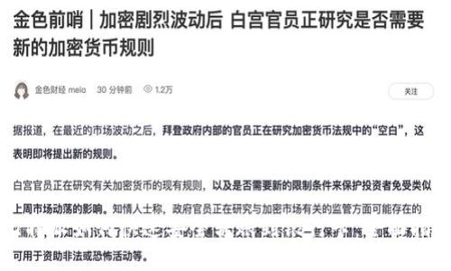 比特派如何快速安全转账到银行卡：全面指南