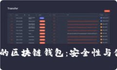 2023年排名前十的区块链钱