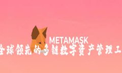 探索BitKeep钱包：全球领先