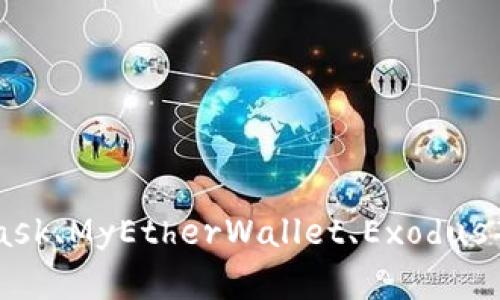 以太坊的官方钱包被称为“Ethereum Wallet”或“以太坊钱包”。此外，还有许多第三方钱包支持以太坊及其代币，如MetaMask、MyEtherWallet、Exodus等。这些钱包各具特色，能够满足不同用户的需求。如果你想要了解更多关于以太坊钱包的功能、使用方法或者推荐，欢迎提出！