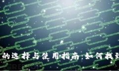 2023年比特币钱包的选择与