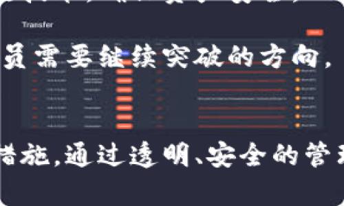 fofuzi比特币钱包的安全性探讨：如何选择安全的比特币存储方式/fofuzi
比特币钱包, 安全性, 存储方式, 加密货币/guanjianci

引言
在数字货币迅猛发展的今天，比特币作为最具代表性的加密货币，其安全性引发了广泛的讨论。许多人在投资比特币时，不可避免地会提到关于比特币钱包的安全性问题。毕竟，钱包不仅是我们存放数字资产的地方，更是管理和交易的关键工具。因此，选择一个安全的比特币钱包至关重要。

比特币钱包的种类
比特币钱包主要分为几种类型：热钱包和冷钱包。热钱包是指在线或网络连接的钱包，而冷钱包则是在没有网络连接的状态下存储比特币。

热钱包的特点是方便快捷，适合日常交易。我们可以在手机、计算机上下载相关应用，这意味着我们能够随时随地管理自己的比特币。但是，它们因常在线而面临黑客攻击的风险。

冷钱包则是相对安全的选择，特别是对于长期持有投资者。冷钱包通常为硬件设备或纸质钱包，能有效隔离比特币与网络，降低被攻击概率。然而，它们操作不如热钱包方便，用户需要自行管理私钥，稍有不慎可能导致永远失去资产。

选择安全比特币钱包的要素
安全性是选择比特币钱包的首要考虑因素。以下是提供的一些关键要点，帮助用户做出合适的选择：

h41. 开源安全性/h4
选择开源钱包可以增加透明度。许多优秀的比特币钱包都公开其源代码，技术人员与社区可以审查其安全性，破解漏洞从而增强钱包安全。

h42. 私钥管理/h4
用户必须拥有自己比特币钱包的私钥。私钥是一串独特的代码，只有拥有此代码的用户才能访问和管理比特币。如果你使用的是代管钱包，即你的私钥在第三方手中，那么便增加了被盗风险。

h43. 备份功能/h4
无论是哪种类型的钱包，备份都是必须的。定期备份你的钱包数据，确保在丢失、被盗或软件故障时能够恢复资产。

h44. 多重签名功能/h4
多重签名钱包是实现更高安全级别的一种方法。只有经过多个签名的授权，才能进行交易。可以想象生活中，若要转账需要好几个人的同意，这样大大降低了被盗的风险。

热钱包的安全性
热钱包作为最为便利的钱包选择，特别适合频繁交易的用户。为了提升其安全性，用户需要采取一些附加措施。

h41. 启用双重认证/h4
许多热钱包支持双重认证功能，即在登录或进行大额交易时，需要提供额外的身份验证。这是一种非常有效的安全防范措施，能够降低普通黑客攻击的风险。

h42. 定期更新软件/h4
确保你的钱包软件是最新版本，许多技术公司对旧版本的钱包提供更少的支持。同时，最新版本的增强功能与安全补丁也是防范攻击的重要因素。

h43. 使用强密码/h4
强密码是账户安全的第一道防线。使用复杂且独特的密码，并定期修改，能降低被暴力破解的风险。

冷钱包的安全性
冷钱包是一种极其安全的存储方式，适合长期持有的投资者。尽管没有网络连接，用户仍然需要谨慎处理。

h41. 物理安全/h4
对于硬件钱包，要额外注意物理安全。尽量将设备放置在安全的地方，避免遗失或被盗。

h42. 定期检查/h4
有些用户可能长时间不使用冷钱包，但他们应该定期检查其运行状态，确保操作无误。即使是冷钱包，也存在损坏或不可用的情况。

h43. 多备份/h4
使用冷钱包的用户须进行多地备份。将私钥或助记词以安全的方式存储起来，可以防止意外丢失。

比特币钱包的未来发展
在加密货币的技术不断进步的今天，比特币钱包显然也在持续进化。未来可能会出现更强大的安全措施，例如生物识别技术和区块链技术，确保资产安全。

此外，许多项目正在研究如何提升用户体验。例如，利用区块链能实现即便是冷钱包也可以实现对资产的远程控制，这当然是技术人员需要继续突破的方向。

总结
选择一个安全的比特币钱包是每个投资者的重要任务。无论是热钱包还是冷钱包，用户都需理解其风险与优势，并采取相应的安全措施。通过透明、安全的管理方式，用户能够在这场数字资产的创新浪潮中，守护好自己的财富。