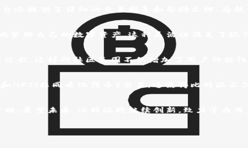 比特派（Bitpie）是一款专注于数字货币和区块链技术的产品，主要用于数字资产的管理和交易。以下是关于比特派的详细介绍：

比特派的定义与功能
比特派是一款集钱包、交易所、查询工具于一体的综合性数字货币管理平台。它不仅支持多种数字资产的存储和管理，还提供了便捷的交易服务，让用户能够自由地进行数字货币的买卖。同时，比特派依据区块链技术，确保用户的资产安全和隐私保护。

安全性与隐私保护
在数字货币交易中，安全性是用户最为关心的问题之一。比特派采用了先进的加密技术和多重签名机制，确保用户资产的安全性。此外，私钥由用户自行管理，增强了对个人隐私的保护，避免了因平台被攻破而导致的资产损失。

多元化的数字资产支持
比特派支持市场上多种主流数字货币，包括比特币、以太坊、莱特币等。无论是新手还是专业投资者，都能够找到适合自身需求的数字资产。此外，比特派不断更新和增加支持的资产，以满足用户对于新兴币种的投资需求。

用户友好的界面与体验
比特派的用户界面设计简洁而直观，用户可以轻松上手。交易过程流畅，无需复杂的操作步骤。此外，平台还提供了详细的交易指导和帮助文档，为新用户带来了便利。

多平台支持与可访问性
比特派不仅可以在移动设备上使用，还提供桌面端支持，无论是安卓还是iOS系统，用户都能够随时随地管理自己的数字资产。这种灵活性满足了现代用户对金融管理的多样化需求。

社区与支持
比特派在用户社区中非常活跃，用户可以在平台上分享交易经验、讨论投资理念，甚至参与平台的决策过程。这样的社区氛围不仅增加了用户的粘性，还促进了知识的传递与交流。

未来发展的展望
随着数字货币市场的不断发展，比特派也在积极探索更多的创新功能，例如DeFi（去中心化金融）服务和NFT（非同质化代币）交易。这使得比特派不仅仅是一个钱包，而是逐渐向全方位的数字资产管理平台转型。

结论
比特派作为一个数字货币管理平台，凭借其安全性、便利性和多样化的资产支持，赢得了大量用户的青睐。展望未来，比特派将继续创新，致力于为用户提供更优质的服务和体验。在数字资产管理领域，比特派无疑是一个值得关注的品牌。

数字货币, 比特派, 区块链, 数字资产/guanjianci
探索比特派：您的数字资产管理首选平台