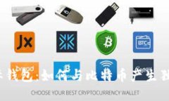 央行国际钱包：如何与比