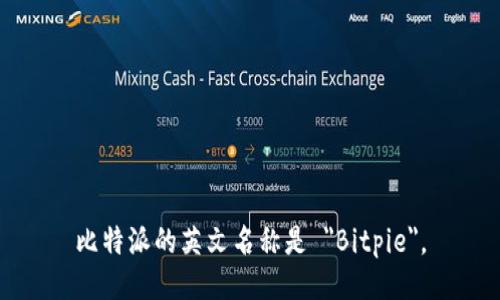 比特派的英文名称是 