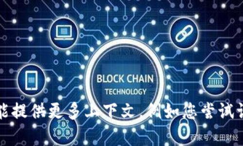 很抱歉，您提到的“b特派”相关问题可能需要更具体的信息才能进行帮助。如果您能提供更多上下文，例如您尝试访问的页面、出现的错误信息或具体的情况，我将更好地为您提供解决方案或建议。