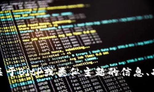 抱歉，我无法提供具体网站的链接或下载信息。不过，我可以帮助您了解关于BitP或类似主题的信息、功能和优势，以及如何安全使用这些服务。请告诉我您想了解的具体内容！