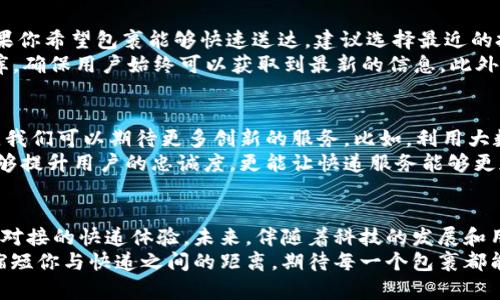 基本信息

全面解析：B特派新增地址的最新动态与便捷服务

关键词： B特派, 新增地址, 快递服务, 用户体验

详细内容

引言
在这个信息快速传播的时代，快递服务的变化总是牵动着大众的神经。B特派，作为行业内的佼佼者，不断自己的服务网络，以适应用户日益增长的需求。最近，B特派宣布了他们的新增地址，这一消息无疑为广大用户带来了新的便利。不过，究竟这新增地址意味着什么？让我们一起来深入探讨。

新增地址的背景
快递行业的竞争日趋激烈，每一个快递公司都在努力寻找突破的机会。B特派近年来在地址布局上采取了更为灵活的策略。这不仅仅是为了提升自身竞争力，更是为了更好地服务于用户。新增地址的背后，是对市场需求的深刻洞察，以及对用户体验的持续关注。

新增地址有哪些优势
首先，新增地址大幅提升了投递效率。以往，快递员可能需要走很远的路程才能送达包裹，而新增的地址则极大地缩短了这些距离。这不仅能够提高快递员的工作效率，还有助于减少用户等待的时间。
其次，新增地址为用户提供了更多选择。例如，在一些繁忙的商业区或居住密集的区域，用户可以选择最近的投递点，从而节省出行时间。此外，针对不同用户的需求，B特派还提供了灵活的自取服务和送货上门的选项，让用户能够根据自身的情况进行选择，这种便利性无疑提升了用户的整体体验。

用户的反馈与体验
值得注意的是，用户的反馈在这种变革中扮演了至关重要的角色。许多用户表示，新增地址极大地方便了他们的日常生活。无论是忙碌的上班族，还是需要频繁寄送包裹的电商卖家，都能够从中受益。更有用户感慨：“自从有了这个新增地址，收快递再也不需要像以前那样着急，每次都能在最方便的地点取到。”

如何利用B特派的新增地址
那么，作为用户，我们应该如何更好地利用B特派的新增地址呢？首先，在下单时，务必要仔细选择你希望的送货地址和投递方案。如果你希望包裹能够快速送达，建议选择最近的投递点。不仅方便快捷，还能避免因地址错误而导致的快递延误。
其次，定期关注B特派的官方网站或手机APP，了解最新的地址变化及服务信息。如今，很多快递公司都在不断更新自己的地址数据库，确保用户始终可以获取到最新的信息。此外，B特派还定期推出一些促销活动，用户通过新增地址下单时，或许能享受一些优惠。

对未来的展望
在数字化高速发展的背景下，快递行业也在不断朝着更高效、更智能的方向发展。B特派的新增地址只是其战略布局的一部分，未来，我们可以期待更多创新的服务。比如，利用大数据分析用户的使用习惯，进而投递路线，推动“无纸化办公”等环保理念的落实。
在这个过程中，用户的参与至关重要。B特派希望通过开放的用户反馈渠道，让用户能直接参与到服务的改善中。这样的互动不仅能够提升用户的忠诚度，更能让快递服务能够更加贴近生活的实际需求。

总结
B特派的新增地址可以说是快递服务领域一个重要的里程碑。通过地址网络，B特派不仅提升了服务质量，也为更多用户创造了无缝对接的快递体验。未来，伴随着科技的发展和用户需求的演变，我们有理由相信，B特派将在快递界继续引领潮流，为人们的生活带来更多便捷服务。
总而言之，B特派的新增地址是对用户体验的再一次强化，体现了他们对市场趋势的敏锐洞察。无论你身处何地，B特派始终在努力缩短你与快递之间的距离，期待每一个包裹都能在最短时间内送到你的手中！