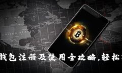 新手必看：虚拟币钱包注