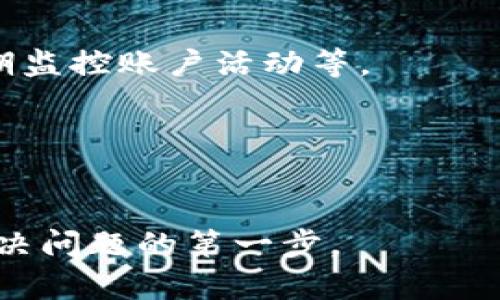 在使用b特派（通常指的是某个支付或金融服务平台）时，如果账户里的资金显示为冻结状态，这可能会引起用户的担忧和焦虑。冻结钱款可能会因为多种原因，例如账户安全审查、交易异常、系统维护或政策变更等。如果你遇到这种情况，以下是一些解决方案和实用建议，可以帮助你尽快解开资金的冻结。

1. 理解资金冻结的原因
首先，深入了解资金冻结的原因是至关重要的。通常，支付平台会通过电子邮件或应用内通知告知用户被冻结的具体原因。可能性包括但不限于：
ul
listrong安全审查：/strong平台为了保障用户资金安全，可能会定期对账户进行审核。/li
listrong可疑交易：/strong如果系统判定某笔交易存在异常，比如金额过大或者出现频繁的小额交易，可能会临时冻结资金以保护用户。/li
listrong账户信息不一致：/strong如果用户的个人信息与注册时的资料不符，也可能触发冻结措施。/li
listrong系统维护：/strong在一些情况下，平台的系统维护或升级也可能会导致资金暂时被冻结。/li
/ul

2. 检查账户通知和信息
当发现账户中的资金被冻结时，第一步应该是检查相关通知。如果收到了来自b特派的邮件或通知，认真阅读上面的内容，看看是否提供了关于冻结的具体原因和解决办法。这些信息能帮助你快速了解问题的所在。

3. 联系客户服务
如果在通知中没有找到清晰的解冻指引，立即联系b特派的客户服务是必要的。这通常是解决问题最快的方法。拨打客服电话、使用在线聊天功能或发送电子邮件，清楚地描述你的问题。提供你的账户信息，并尽量详细地叙述你的遇到的情况。

4. 准备相关文件和资料
在与客服沟通时，准备好相关的账户信息或证明材料会提高处理效率。这可能包括：
ul
li身份证明文件，如身份证或护照的副本/li
li交易记录，尤其是被冻结款项的相关交易/li
li其他可能的支持材料，如账单或地址证明/li
/ul
这样能让客服人员更快速地验证你的身份，处理你的请求。

5. 遵循解决方案
在客服人员提供了解决方案后，请严格按照指示操作。如果要求你提供某些文件，尽快准备并发送它们。团队通常会在收到完整信息后开始处理你的请求。处理时间因具体情况而异，可能需要几小时到几天不等。

6. 注意账户安全
无论是什么原因导致账户资金被冻结，确保你的账户安全是非常重要的。建议定期更换密码，并启用两步验证等安全措施。这不仅可以防止未来的冻结问题，也能保护账户不被未授权访问。

7. 了解并遵从平台政策
熟悉b特派的服务条款与使用规则，了解资金冻结政策。确保你在进行交易时遵循这些规定，包括转账限额、使用平台的用例等。这样可以在一定程度上减少触发冻结状态的风险。

8. 维权与投诉
如果在合理的时间内，b特派仍未能解冻你的资金，且你认为自己的权益受到侵害，可以考虑向相关监管机构投诉。在许多国家/地区，金融服务平台是受到监管的，用户有权要求公正和合理的处理。

9. 预防措施和未来规划
在问题解决后，反思这次事件的经验教训，想想如何避免今后再出现类似的情况。例如，尽量避免频繁的高额交易，保持账户信息的更新，定期监控账户活动等。

10. 寻求专业意见
如果资金冻结涉及数额较大，或者个人感到无法处理，考虑咨询专业的法律或金融顾问，以获取更为专业的指导。

总之，资金冻结虽然可能让人感到困扰，但通过及时的沟通与合理的解决措施，一般情况下，可以迅速解决问题。保持冷静，理智对待，这是解决问题的第一步。