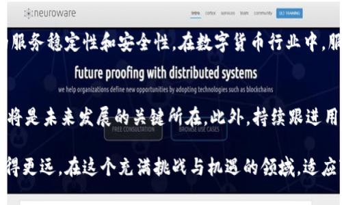 比特派（Bitpie）是一款极受欢迎的数字钱包应用，随着加密货币市场的蓬勃发展，其总部的所在地以及变更情况引发了用户的广泛关注。然而，关于比特派总部在哪里，其信息并未始终保持一致。

近年来，比特派一直在全球各地扩展业务，尤其是在区块链技术和加密数字货币迅速发展的背景下，公司可能会为了更好地适应市场需求和政策环境而进行总部迁移。

近年来比特派的动态
比特派作为一家发展迅速的数字货币钱包，始终在寻求最佳的运营基地。一般来说，数字货币相关企业影响总部位置的因素主要包括当地的监管环境、市场需求、技术支持以及人才资源等。对于比特派来说，选择合适的总部位置是影响其未来发展的重要战略。

比特派的总部迁移原因
比特派的总部迁移可能是出于多方面的考虑。一方面，不同国家和地区对数字货币的监管政策差异可能促使公司调整总部位置，以规避不必要的法律风险。另一方面，随着全球各地数字货币的投资热潮，许多公司希望通过在更具活力的市场中设立总部来吸引更多的用户和投资。

比特派在全球的发展战略
比特派在全球的发展战略明显具有前瞻性，通过不断的市场调研和用户反馈，比特派调整其产品与服务。同时，比特派也积极参与全球范围内的合作，如与地方政府合作进行区块链技术的试点项目等，以推动行业的发展。

用户对比特派总部变动的反应
随着比特派总部的迁移，用户们的关注点也随之转移。一些用户对总部的变动表示关注，他们希望知道这是否会影响到比特派的服务稳定性和安全性。在数字货币行业中，服务的可靠性和信息的安全性是用户最为看重的因素之一，因此，比特派在迁移过程中应注重透明信息的传递，以增强用户信任。

未来展望
总的来说，比特派的总部迁移将为其带来新机遇，同时也提出了挑战。对于比特派来说，如何在新环境中保持竞争力和服务质量，将是未来发展的关键所在。此外，持续跟进用户需求、及时响应市场变化，加之积极拓展国际化布局，将为比特派的长远发展奠定坚实基础。

虽然关于比特派总部的确切位置变更无明确的官方信息，但我们可以预见，总部的迁移一定会促使比特派在数字货币行业中走得更远。在这个充满挑战与机遇的领域，适应变化、把握机会，才能在激烈的竞争中立于不败之地。