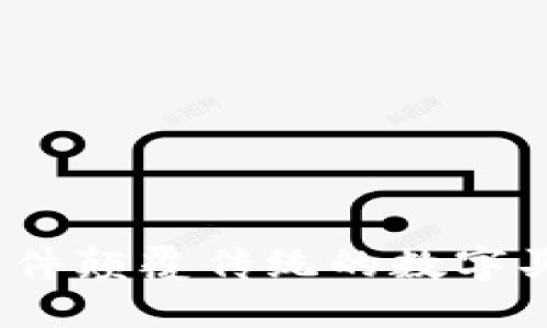 探索BitP：一件颠覆传统的数字买卖创新平台