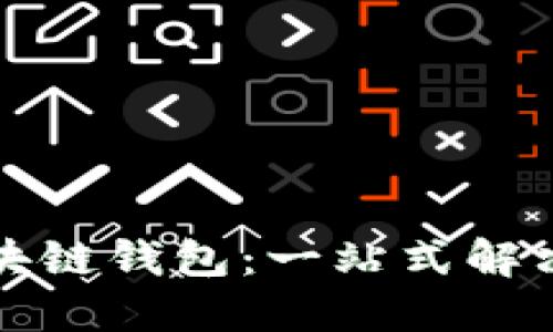 如何批量生成区块链钱包：一站式解决方案与创新技巧