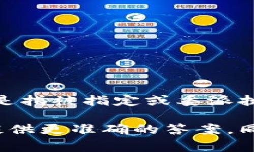 特派全称为特派员，具体内容和用途因不同的机构和事件而异。通常来说，特派员是指被指定或委派执行特定任务、职能的人员。这个概念在不同的领域，如新闻、外交、商业等都有应用。

如果您指的是某个具体的特派机构或特派活动，请提供更多信息，以便我能为您提供更准确的答案。同时，如果您想了解特定的特派事件或人员的历史，请指明具体的时间段或背景。