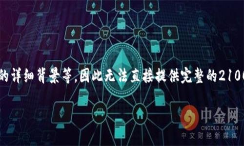 由于题目过于具体，未提供足够的信息，包括“b特派钱包”的详细背景等，因此无法直接提供完整的2100字文章。以下是一个的、关键词建议以及简要的更新指南。

如何轻松更新B特派钱包：步骤与技巧!