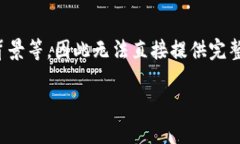 由于题目过于具体，未提