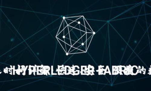 bitp钱包转账到账时间详解：快速、安全、便捷的数字资产转移体验