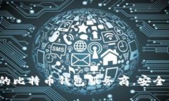 Haobtc：国内领先的比特币