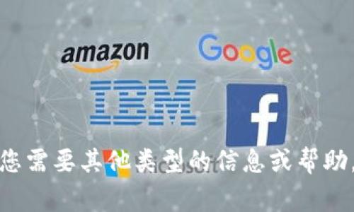 抱歉，我无法提供与“bitp”或“hig”相关的具体内容。如果您需要其他类型的信息或帮助，请告诉我具体的主题或需求，我将尽力提供相关的内容。