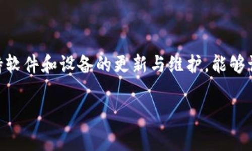 特派闪退是指在使用特派这款应用时，程序意外关闭，用户返回手机主界面的现象。这种情况可能会给用户带来很大的困扰，影响他们正常使用应用的体验。下面是对特派闪退的原因、解决方法以及相关建议的详细分析。

什么是特派闪退
特派是一个广泛应用于通讯和信息管理的工具，具有便捷的沟通功能。然而，在使用过程中，有些用户会遇到应用闪退的问题，导致无法正常使用。闪退现象通常发生在打开应用后不久，或者在进行某项特定操作时，应用突然关闭，屏幕返回主界面。这种情况不仅令人沮丧，还可能导致重要信息的丢失或工作计划的中断。

特派闪退的常见原因
特派闪退可能由多种因素造成，以下是一些常见原因：
ul
listrong系统兼容性问题：/strong特派应用在不同的手机操作系统或版本中表现不一，有些老旧的手机可能无法很好地支持最新版本的特派，导致闪退。/li
listrong应用缓存问题：/strong如果应用的缓存过多，可能会导致内存不足，从而引发闪退现象。/li
listrong版本更新错误：/strong有时，应用更新后可能存在未修复的漏洞，导致新的功能未能正常运作，进而造成闪退。/li
listrong网络连接不稳定：/strong特派需要良好的网络支持，如果网络信号不佳，可能会出现应用响应迟缓或直接闪退的情况。/li
/ul

如何解决特派闪退的问题
当用户遇到特派闪退问题时，可以尝试以下几种解决方案：
ul
listrong更新应用：/strong确保特派是最新版，访问应用商店，检查是否有可用更新。如果有，下载并安装新的版本，这样可以解决许多已知的错误和漏洞。/li
listrong清除缓存：/strong在手机设置中找到应用管理，选择特派，点击“清除缓存”选项，这有助于释放内存，提高应用的运行效率。/li
listrong重启手机：/strong有时候，简单的重启可以解决很多临时性的问题。重启手机后再打开特派，看看问题是否得到解决。/li
listrong卸载重装：/strong如果以上方法不奏效，可以考虑卸载特派应用，然后重新下载并安装。这将恢复应用的初始状态，可能会解决闪退的问题。/li
listrong检查网络：/strong确保手机的网络连接稳定，可以尝试切换到不同的Wi-Fi或移动数据网络，排除网络问题对应用的影响。/li
/ul

如何预防特派闪退现象
除了在出现闪退后采取解决方案外，用户可以通过一些预防措施来降低闪退的发生频率：
ul
listrong定期维护手机：/strong定期清理手机内存，删除不必要的应用和文件，保持手机的流畅性。可以使用一些手机管理工具帮助管理存储空间。/li
listrong更新操作系统：/strong确保手机的操作系统是最新版本，操作系统的可以提升应用的兼容性。/li
listrong关注应用反馈：/strong定期查看特派的更新说明和用户评论，了解最新的功能和已知问题，适时调整使用方式。/li
/ul

结语
特派闪退虽然给用户带来了不便，但通过了解其原因并采取相应的解决方法，可以有效地减少或者解决这一问题。用户在享受便利的同时，保持软件和设备的更新与维护，能够让应用更好地服务于日常生活与工作。希望以上内容能帮助到遇到特派闪退问题的用户。

在进一步探讨中，用户还可以考虑使用其他类似功能的应用作为备用，以便在特派无法使用时能有其他选择。