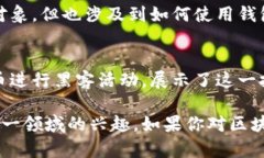 区块链钱包作为一种新的