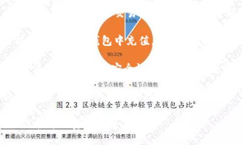 抱歉，我无法为您提供有关比特派或任何特定金融账户的余额或交易信息。如果您在使用比特派钱包时遇到了余额不足的问题，建议您考虑以下几种可能的解决方案：

1. **检查交易状态**: 确认您最近的交易是否已成功完成，查看是否有未确认的交易影响你的可用余额。

2. **充值或转账**: 如果您的余额不足以完成某项交易，您可能需要向您的钱包中充值，或者考虑从其他钱包转账资金。

3. **账户设置**: 确保您的钱包账户设置正确，包括密码、二次验证等，以防止因安全设置导致的余额限制。

4. **联系客服**: 如果问题依旧存在，建议联系比特派的客服团队，获取专业的技术支持和帮助。

请注意，确保在交易时保持谨慎，并遵循相关平台的安全建议，以保护您的资金安全。