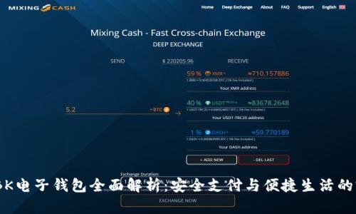 2023年BK电子钱包全面解析：安全支付与便捷生活的完美结合