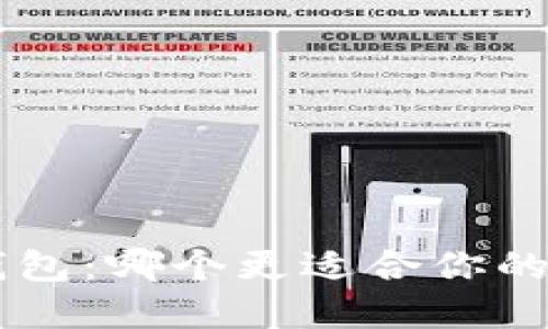 以太坊钱包与B特派钱包：哪个更适合你的数字资产安全和管理？